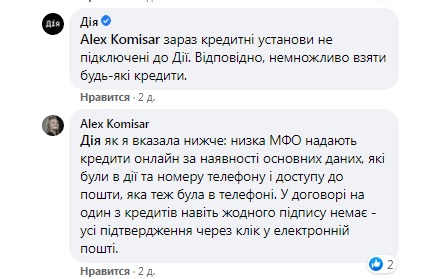 
Мошенники украли телефон и оформили на владелицу кредиты с помощью данных из "Дії". В Минцифры отрицают
