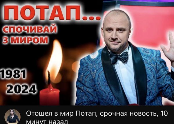 В мережі повідомили про смерть Потапа: що трапилось